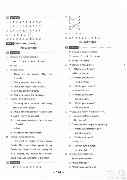 开明出版社2021全品学练考英语三年级起点四年级上册RJ人教版答案