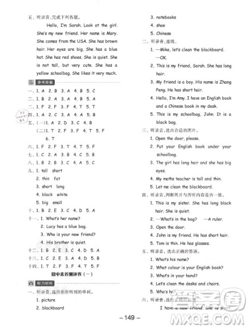 开明出版社2021全品学练考英语三年级起点四年级上册RJ人教版答案 开明出版社2021全品学练考英语三年级起点四年级上册RJ人教版答案