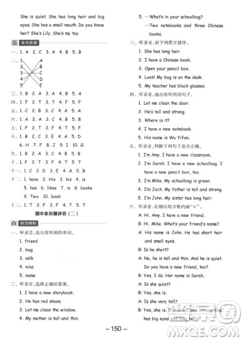 开明出版社2021全品学练考英语三年级起点四年级上册RJ人教版答案