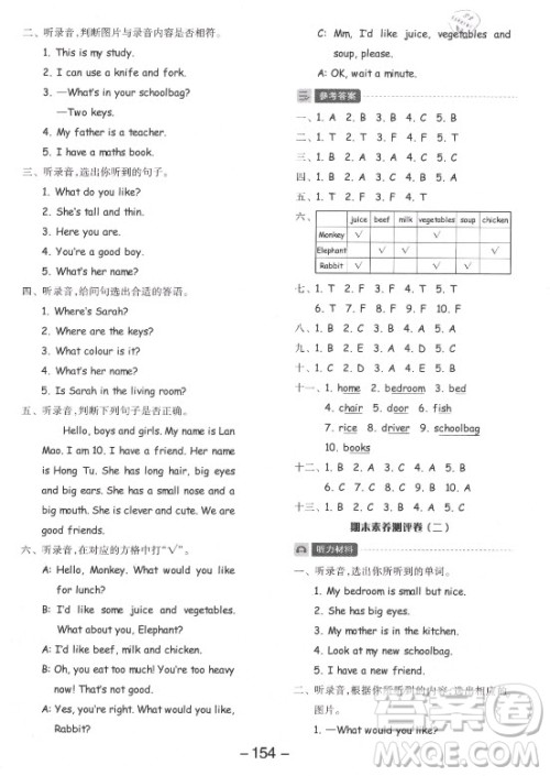开明出版社2021全品学练考英语三年级起点四年级上册RJ人教版答案