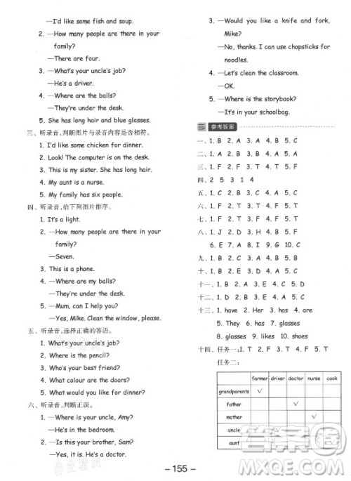 开明出版社2021全品学练考英语三年级起点四年级上册RJ人教版答案