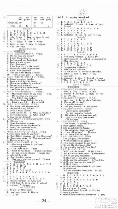 开明出版社2021全品学练考英语三年级起点四年级上册YL译林版答案