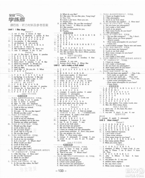 开明出版社2021全品学练考英语三年级起点四年级上册YL译林版答案