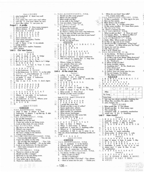 开明出版社2021全品学练考英语三年级起点四年级上册YL译林版答案