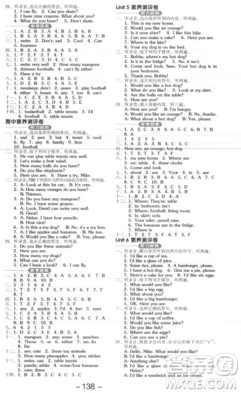 开明出版社2021全品学练考英语三年级起点四年级上册YL译林版答案