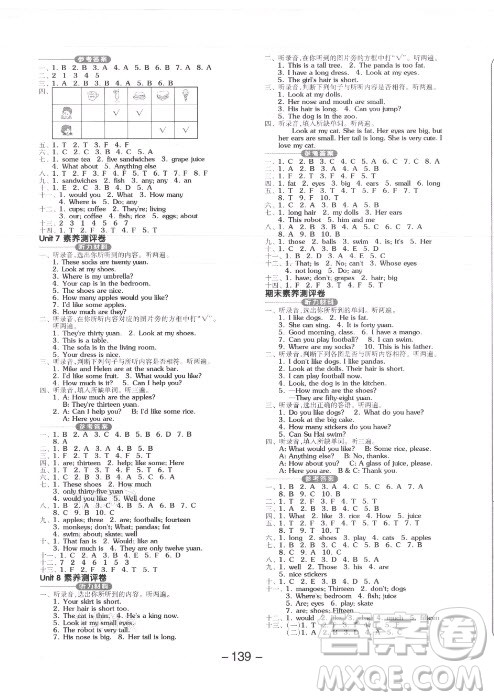 开明出版社2021全品学练考英语三年级起点四年级上册YL译林版答案