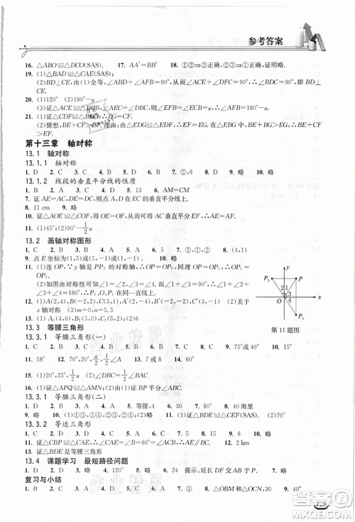 湖北教育出版社2021长江作业本同步练习册八年级数学上册人教版答案