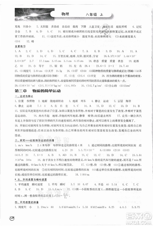 湖北教育出版社2021长江作业本同步练习册八年级物理上册北师大版答案 湖北教育出版社2021长江作业本同步练习册八年级物理上册北师大版答案