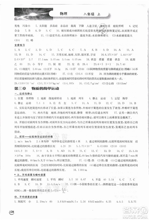 湖北教育出版社2021长江作业本同步练习册八年级物理上册北师大版答案