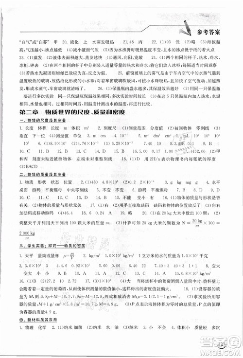 湖北教育出版社2021长江作业本同步练习册八年级物理上册北师大版答案