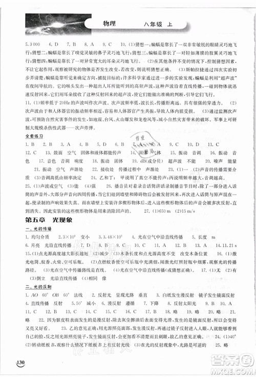 湖北教育出版社2021长江作业本同步练习册八年级物理上册北师大版答案