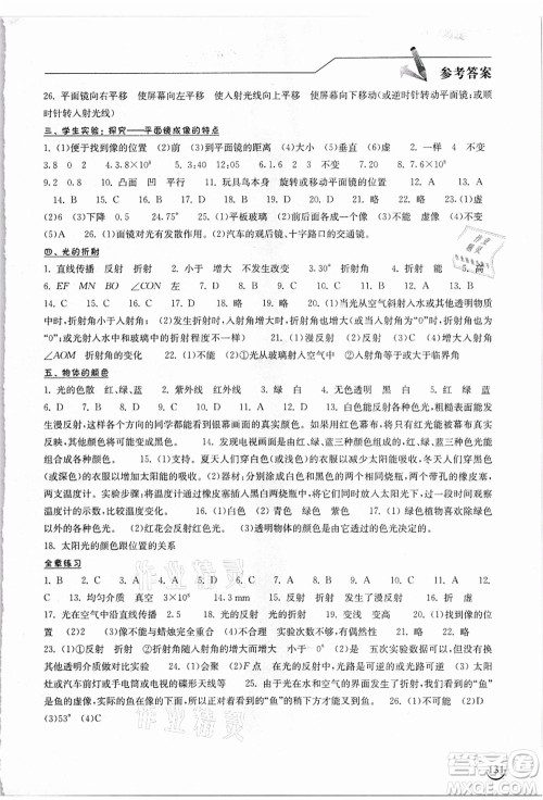 湖北教育出版社2021长江作业本同步练习册八年级物理上册北师大版答案