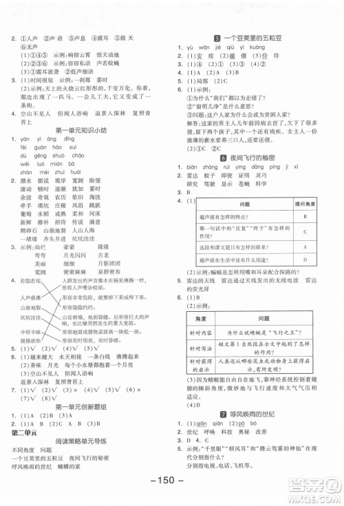 开明出版社2021全品学练考语文四年级上册RJ人教版福建专版答案