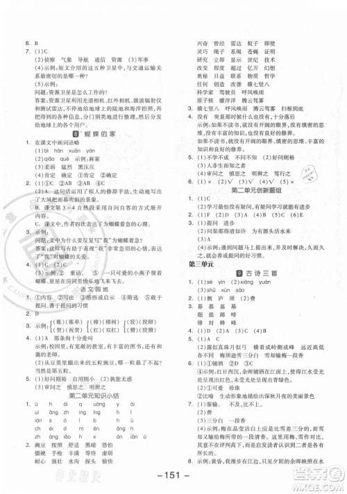 开明出版社2021全品学练考语文四年级上册RJ人教版福建专版答案