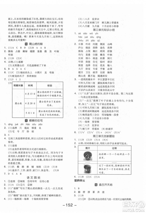 开明出版社2021全品学练考语文四年级上册RJ人教版福建专版答案