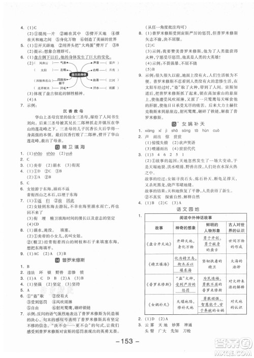 开明出版社2021全品学练考语文四年级上册RJ人教版福建专版答案