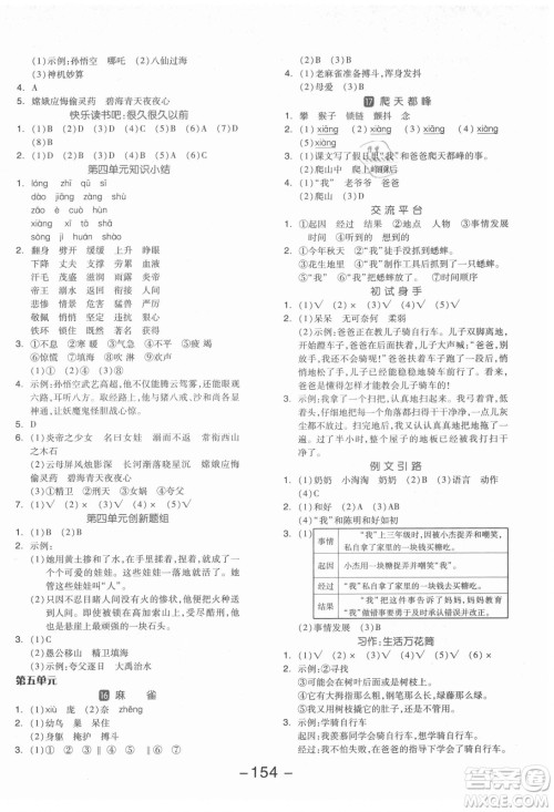 开明出版社2021全品学练考语文四年级上册RJ人教版福建专版答案