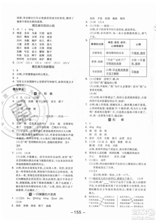 开明出版社2021全品学练考语文四年级上册RJ人教版福建专版答案