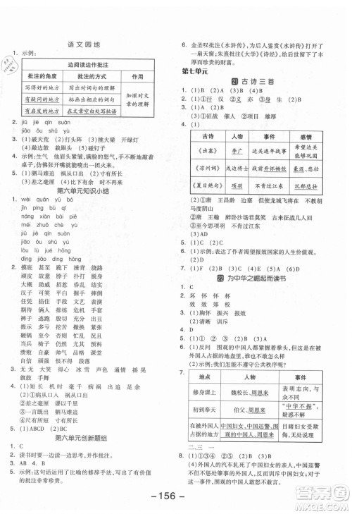 开明出版社2021全品学练考语文四年级上册RJ人教版福建专版答案