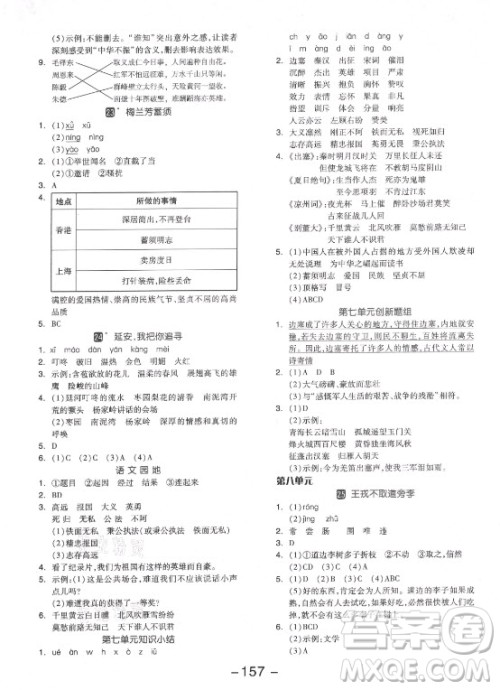 开明出版社2021全品学练考语文四年级上册RJ人教版福建专版答案