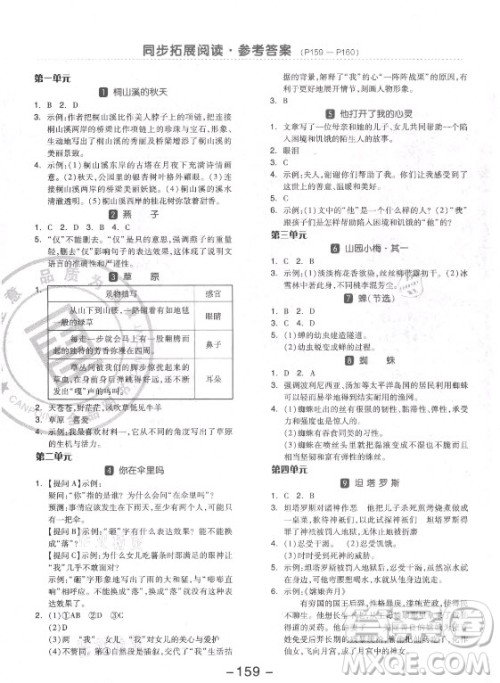 开明出版社2021全品学练考语文四年级上册RJ人教版福建专版答案