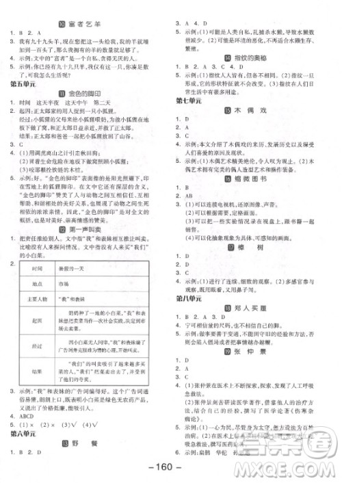 开明出版社2021全品学练考语文四年级上册RJ人教版福建专版答案