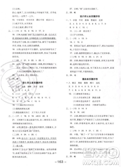 开明出版社2021全品学练考语文四年级上册RJ人教版福建专版答案