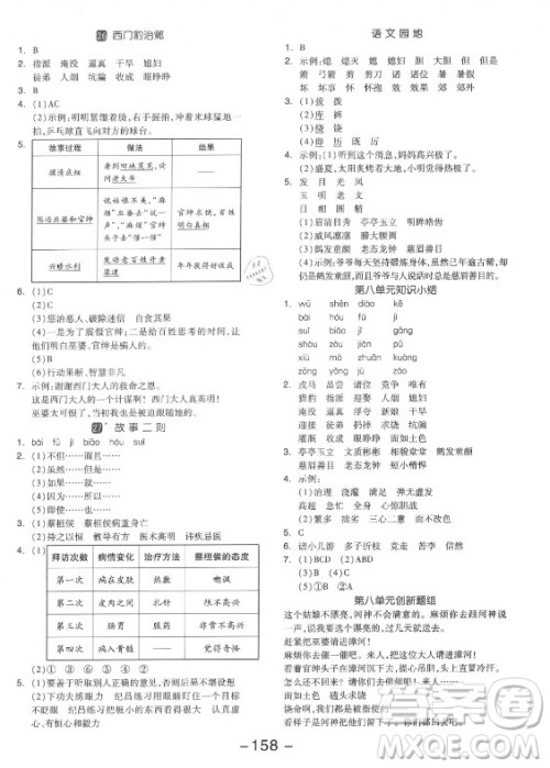 开明出版社2021全品学练考语文四年级上册RJ人教版福建专版答案