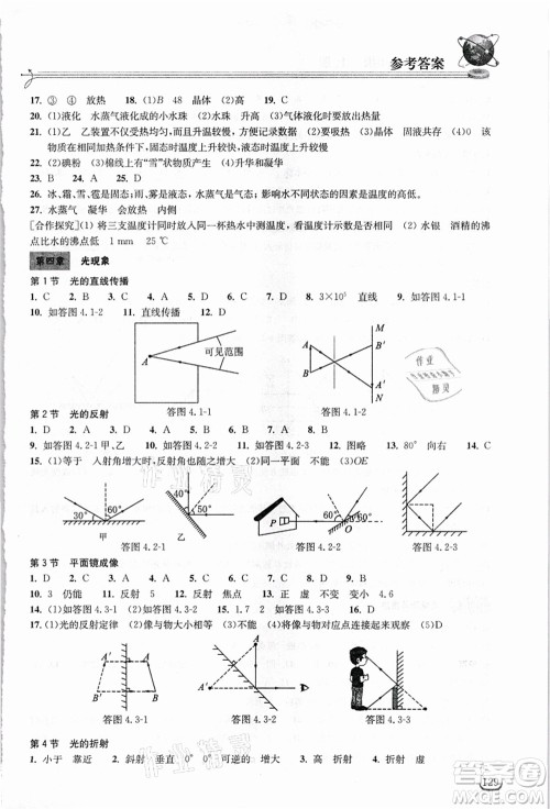 湖北教育出版社2021长江作业本同步练习册八年级物理上册人教版答案