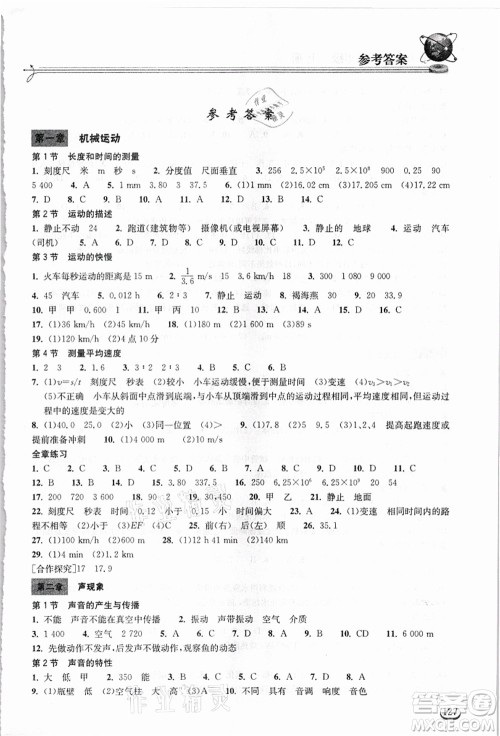 湖北教育出版社2021长江作业本同步练习册八年级物理上册人教版答案