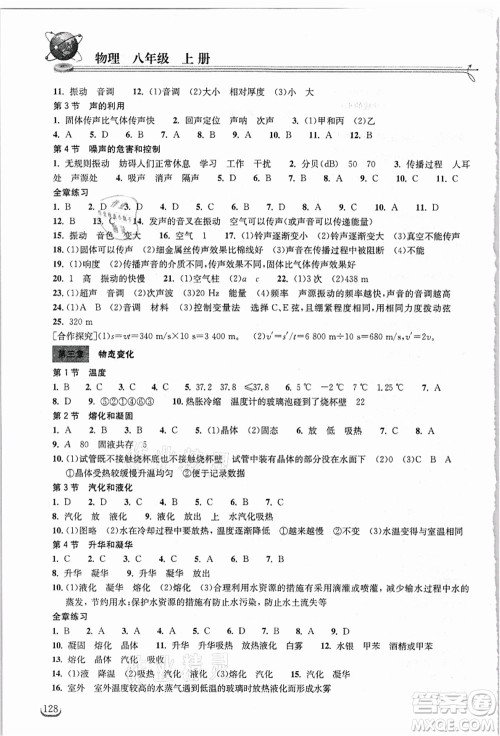 湖北教育出版社2021长江作业本同步练习册八年级物理上册人教版答案