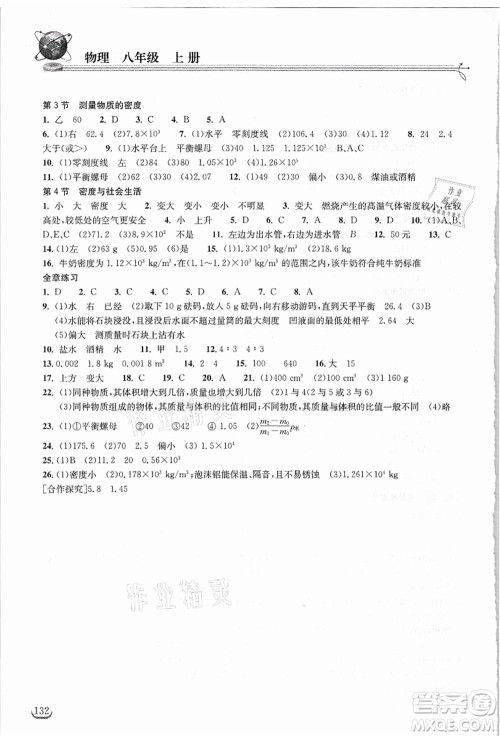 湖北教育出版社2021长江作业本同步练习册八年级物理上册人教版答案