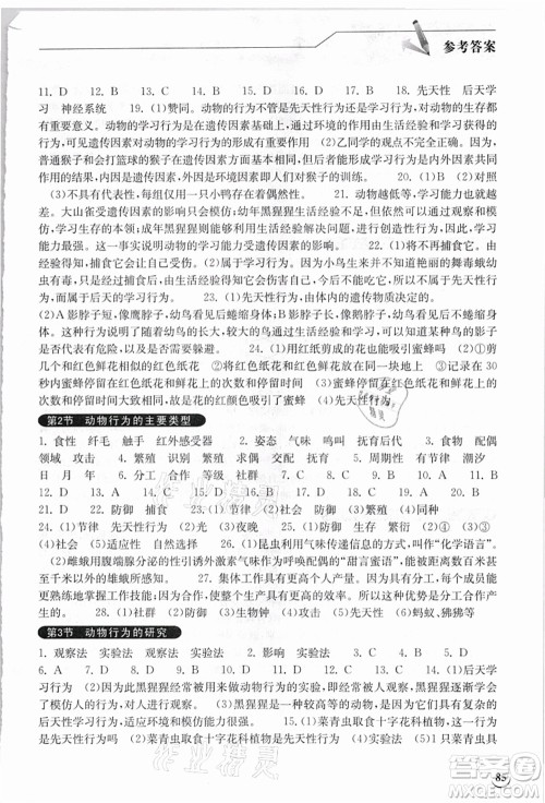 湖北教育出版社2021长江作业本同步练习册八年级生物上册北师大版答案 湖北教育出版社2021长江作业本同步练习册八年级生物上册北师大版答案