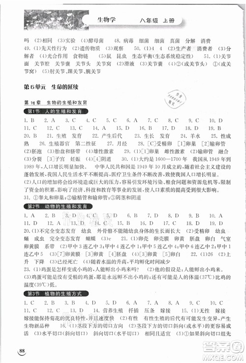 湖北教育出版社2021长江作业本同步练习册八年级生物上册北师大版答案 湖北教育出版社2021长江作业本同步练习册八年级生物上册北师大版答案