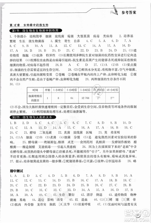 湖北教育出版社2021长江作业本同步练习册八年级生物上册北师大版答案 湖北教育出版社2021长江作业本同步练习册八年级生物上册北师大版答案
