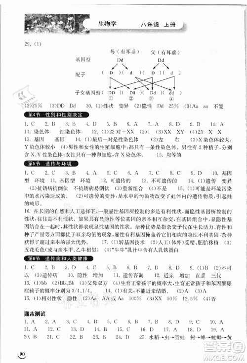 湖北教育出版社2021长江作业本同步练习册八年级生物上册北师大版答案 湖北教育出版社2021长江作业本同步练习册八年级生物上册北师大版答案