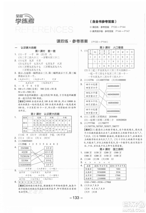 开明出版社2021全品学练考数学四年级上册BS北师版答案 开明出版社2021全品学练考数学四年级上册BS北师版答案