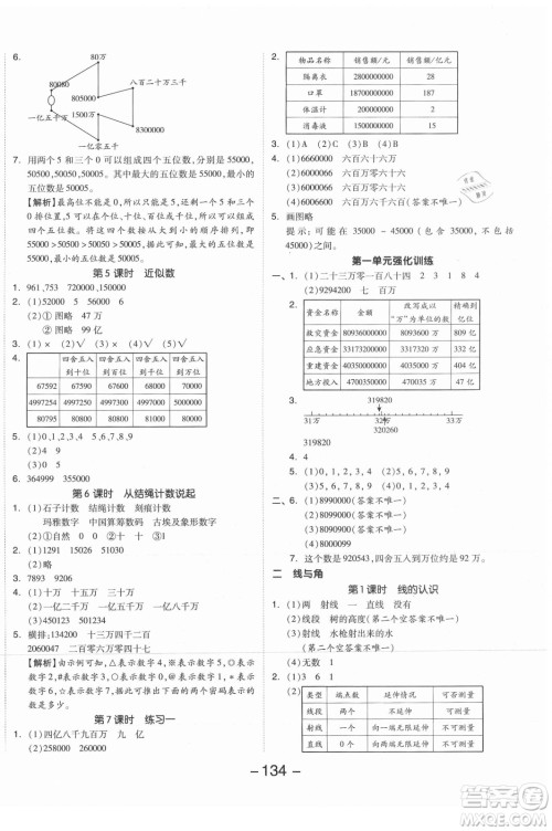 开明出版社2021全品学练考数学四年级上册BS北师版答案 开明出版社2021全品学练考数学四年级上册BS北师版答案