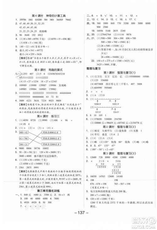 开明出版社2021全品学练考数学四年级上册BS北师版答案 开明出版社2021全品学练考数学四年级上册BS北师版答案
