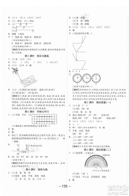 开明出版社2021全品学练考数学四年级上册BS北师版答案 开明出版社2021全品学练考数学四年级上册BS北师版答案