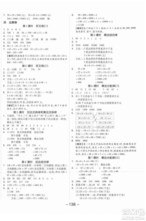 开明出版社2021全品学练考数学四年级上册BS北师版答案 开明出版社2021全品学练考数学四年级上册BS北师版答案