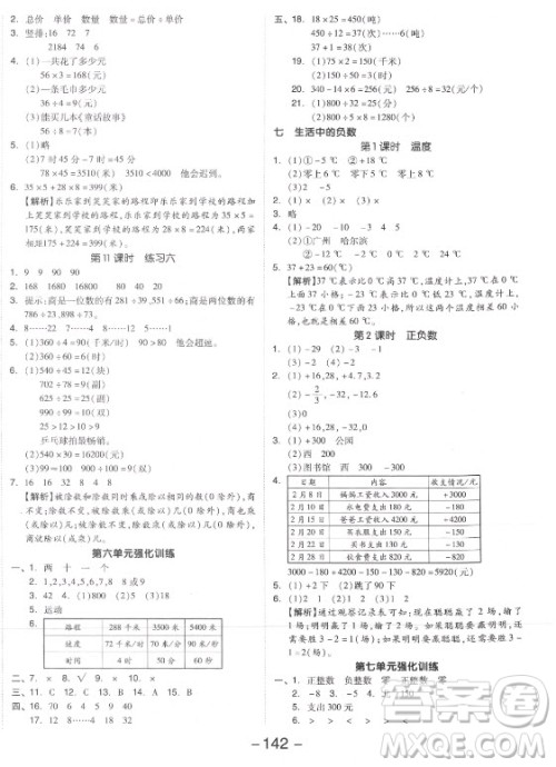 开明出版社2021全品学练考数学四年级上册BS北师版答案