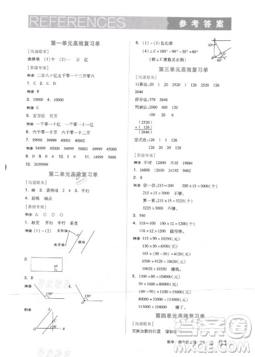 开明出版社2021全品学练考数学四年级上册BS北师版答案 开明出版社2021全品学练考数学四年级上册BS北师版答案