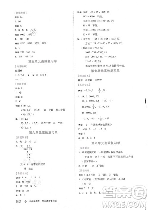 开明出版社2021全品学练考数学四年级上册BS北师版答案