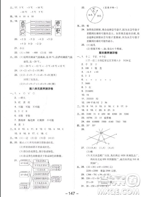 开明出版社2021全品学练考数学四年级上册BS北师版答案 开明出版社2021全品学练考数学四年级上册BS北师版答案