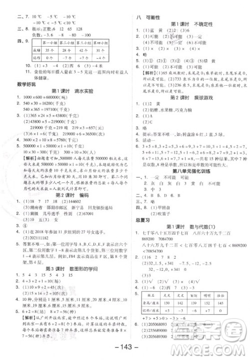 开明出版社2021全品学练考数学四年级上册BS北师版答案 开明出版社2021全品学练考数学四年级上册BS北师版答案