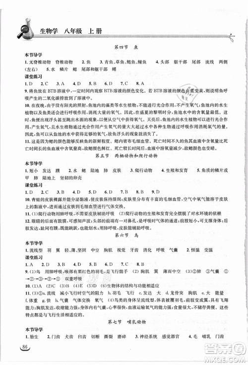 湖北教育出版社2021长江作业本同步练习册八年级生物上册人教版答案 湖北教育出版社2021长江作业本同步练习册八年级生物上册人教版答案