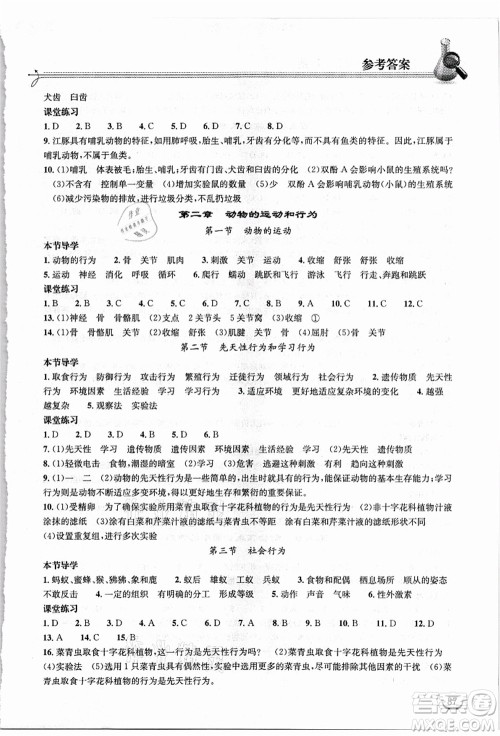 湖北教育出版社2021长江作业本同步练习册八年级生物上册人教版答案 湖北教育出版社2021长江作业本同步练习册八年级生物上册人教版答案