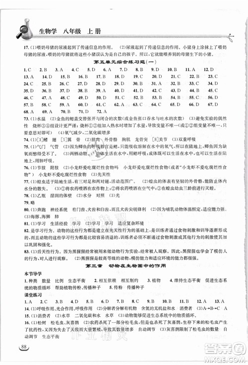 湖北教育出版社2021长江作业本同步练习册八年级生物上册人教版答案