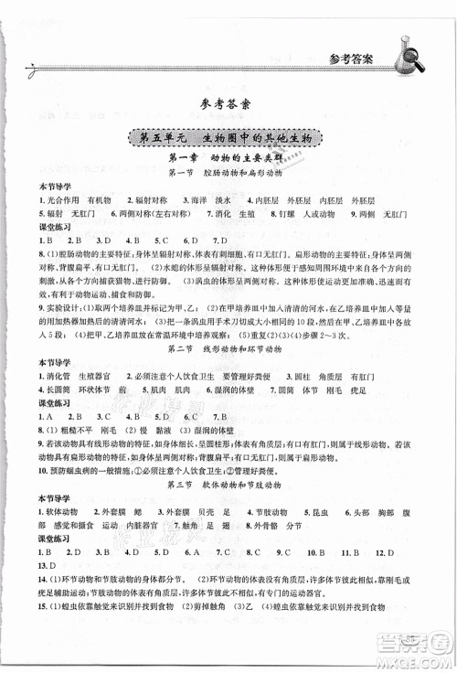 湖北教育出版社2021长江作业本同步练习册八年级生物上册人教版答案